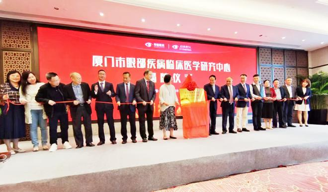 廈門市眼部疾病臨床醫(yī)學研究中心揭牌現(xiàn)場。林林攝