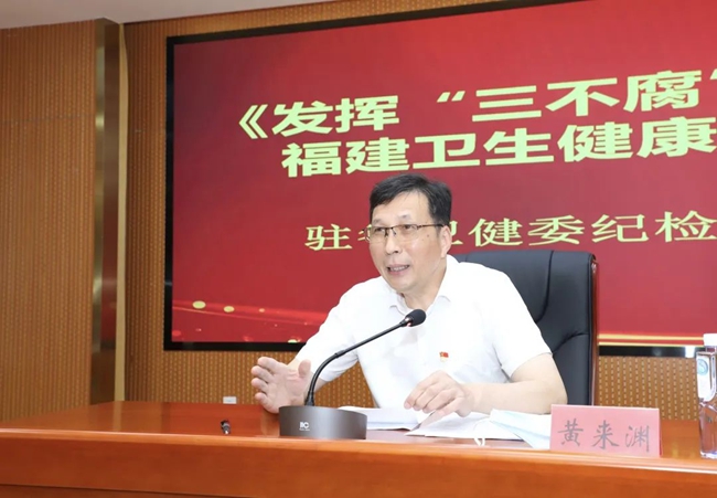 黃來淵上黨課。省衛(wèi)健委駐委紀(jì)檢監(jiān)察組供圖
