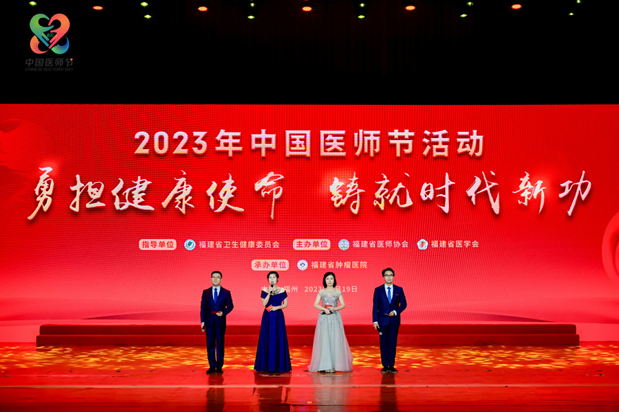 2023年“中國(guó)醫(yī)師節(jié)”活動(dòng)大會(huì)現(xiàn)場(chǎng)。福建省衛(wèi)生健康委員會(huì)供圖