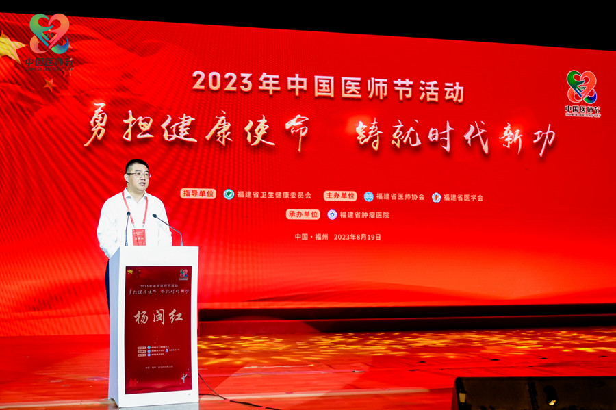 楊閩紅致辭。福建省衛(wèi)生健康委員會(huì)供圖