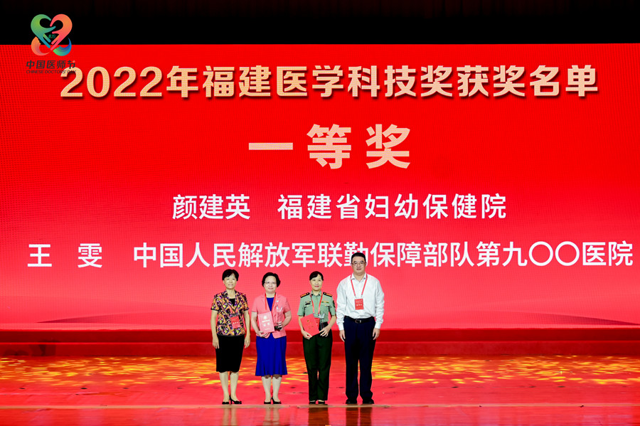 頒獎(jiǎng)現(xiàn)場(chǎng)。福建省衛(wèi)生健康委員會(huì)供圖