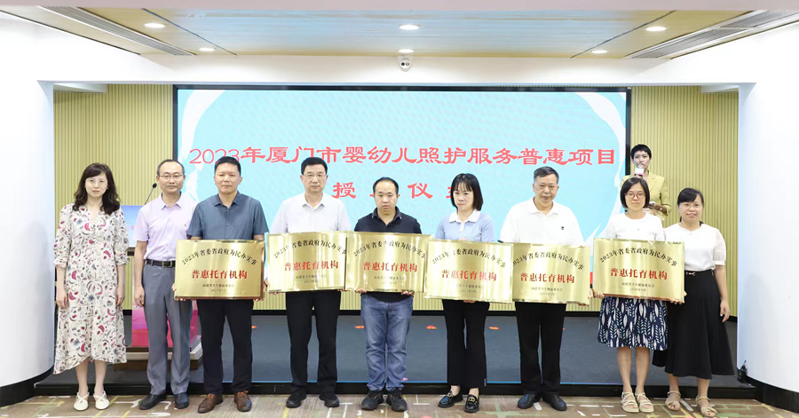 2023年度嬰幼兒照護(hù)服務(wù)普惠項(xiàng)目授牌現(xiàn)場(chǎng)。主辦方供圖