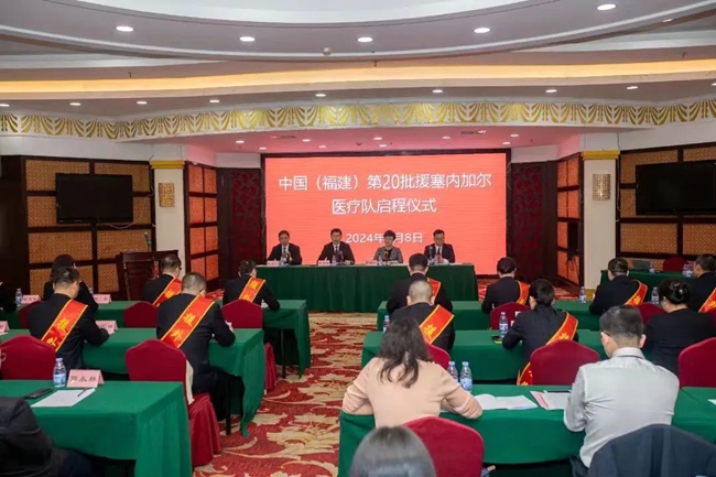 程儀式現(xiàn)場。福建省衛(wèi)生健康委員會供圖
