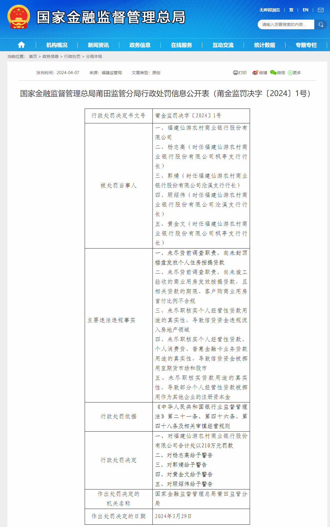 國(guó)家金融監(jiān)督管理總局網(wǎng)站截圖。