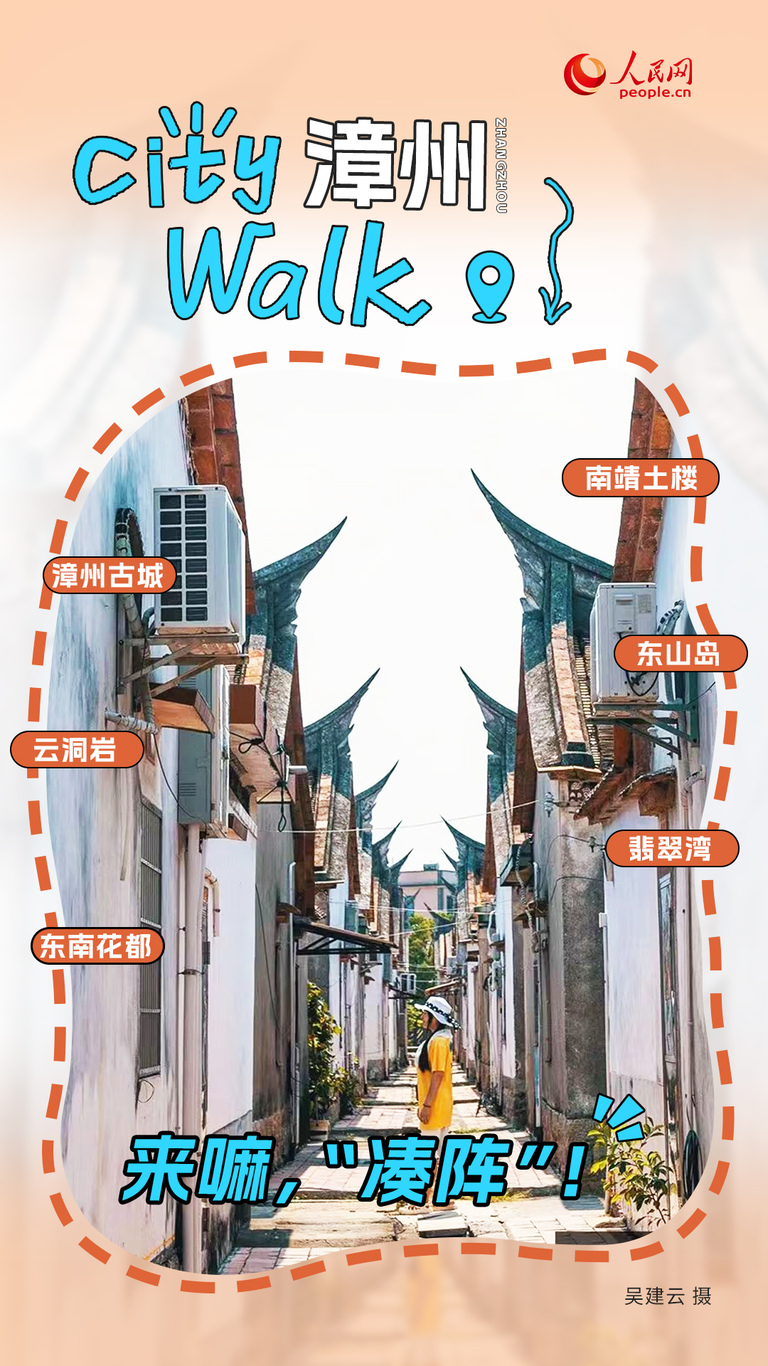 來福建City walk，一路山海一路歌