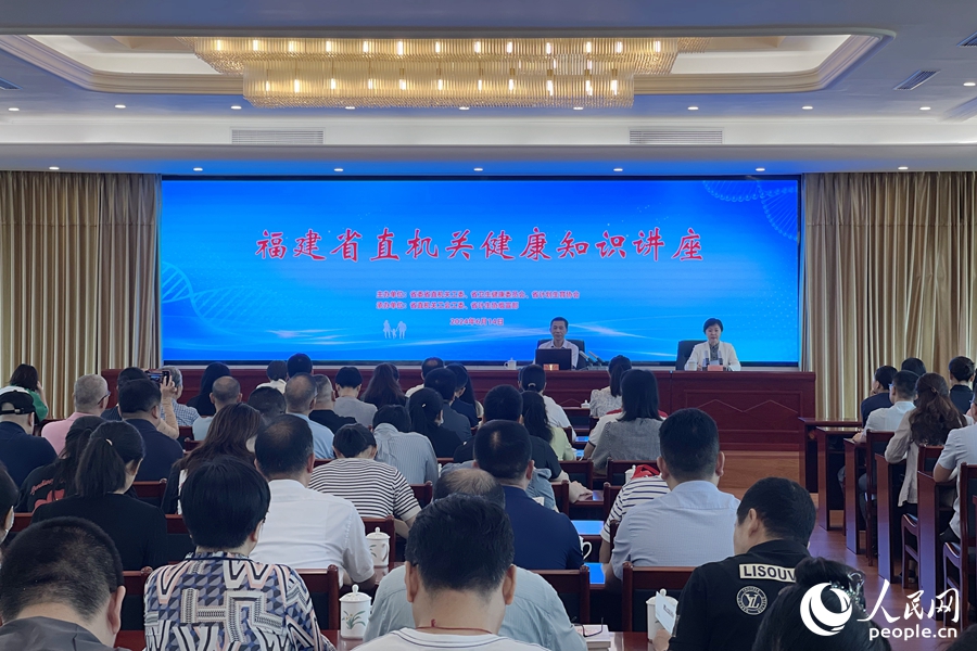 福建省直機關(guān)健康知識講座現(xiàn)場。人民網(wǎng) 謝星宇攝