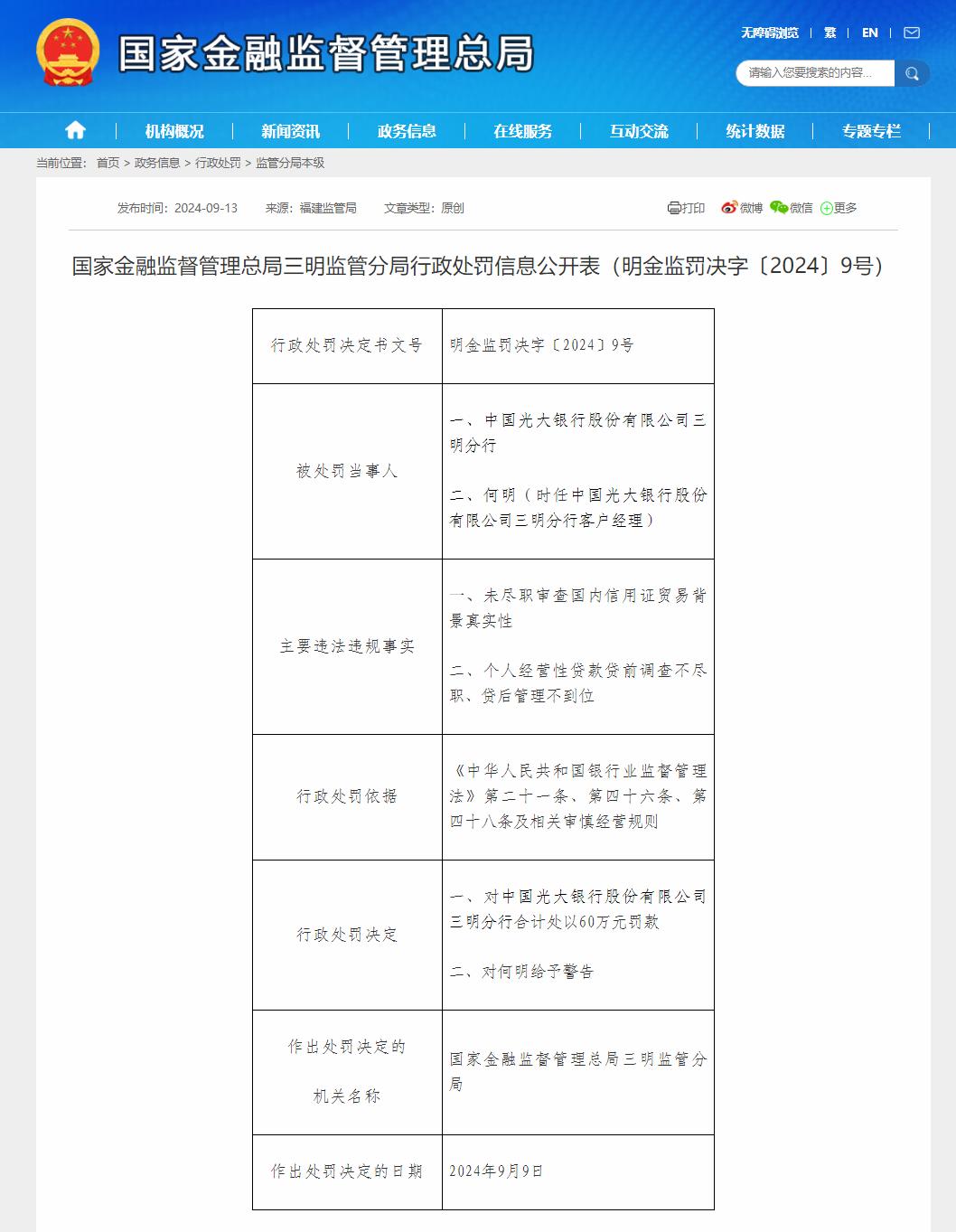 來源：國家金融監(jiān)督管理總局截圖