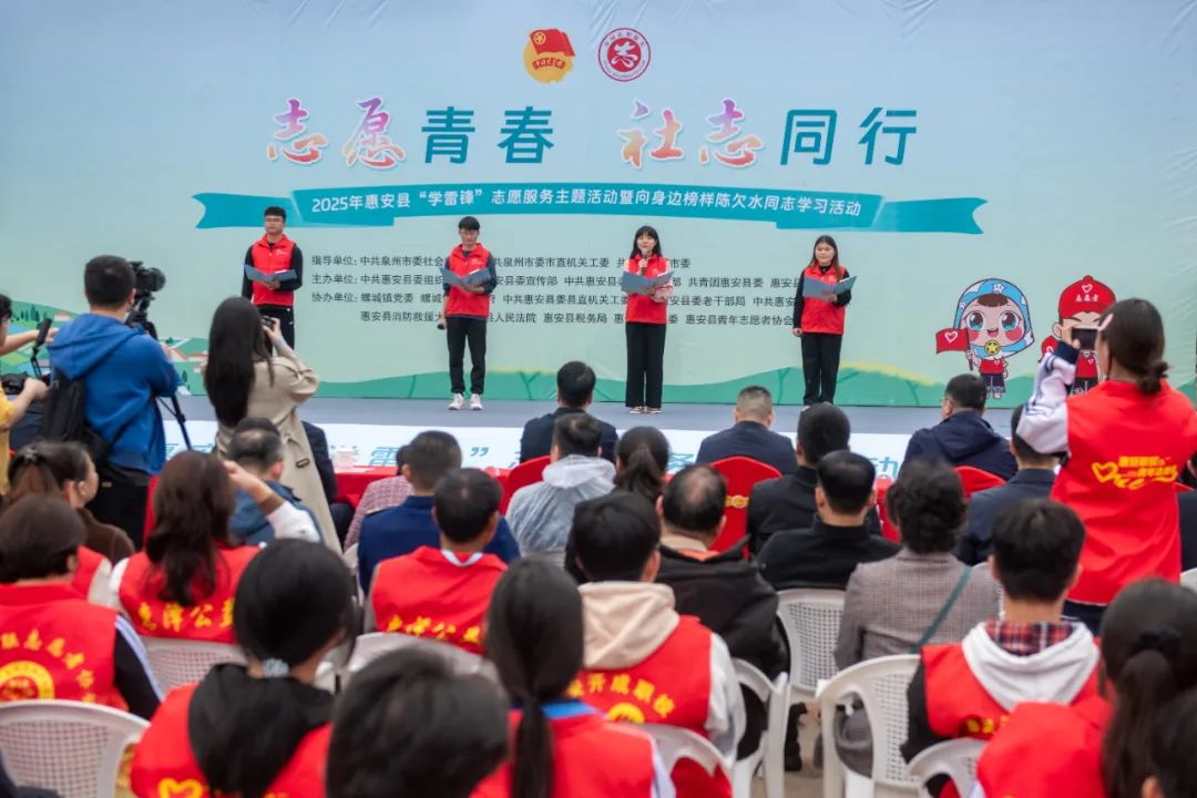 惠安縣“青春志愿社志同行”2025年“學(xué)雷鋒”志愿服務(wù)主題活動暨向身邊榜樣陳欠水同志學(xué)習(xí)活動現(xiàn)場