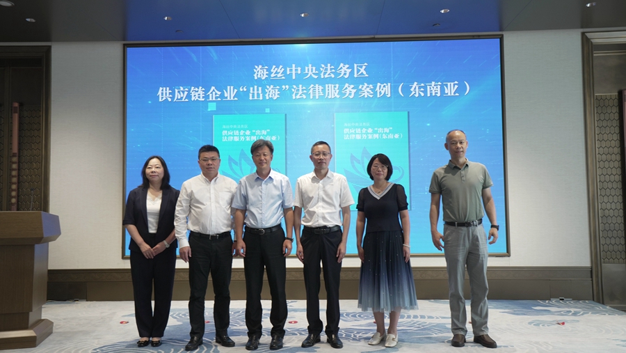 發(fā)布供應(yīng)鏈企業(yè)“出海”法律服務(wù)案例（東南亞）。廈門市海絲法務(wù)辦供圖