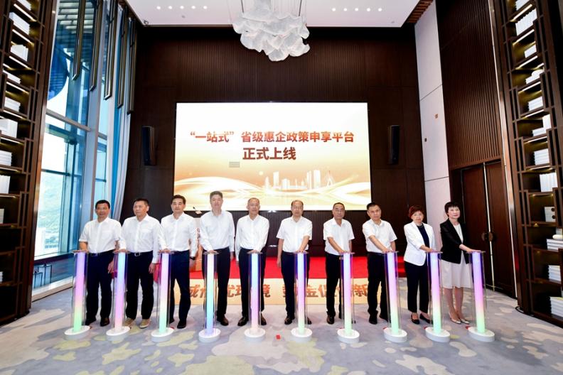 “一站式”省級惠企政策申享平臺上線。主辦方供圖