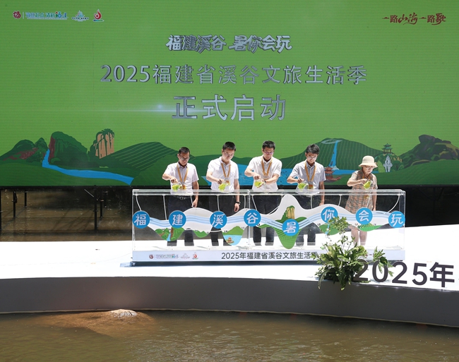 2025年福建省溪谷文旅生活季啟動(dòng)儀式
