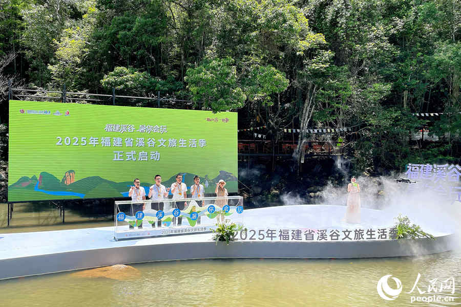 2025年福建省溪谷文旅生活季啟動(dòng)儀式現(xiàn)場(chǎng)。人民網(wǎng) 謝星宇攝
