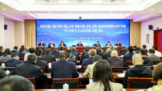 省委網(wǎng)信辦、省發(fā)改委、省公安廳在福州召開(kāi)深化開(kāi)展優(yōu)化營(yíng)商網(wǎng)絡(luò)環(huán)境專項(xiàng)行動(dòng)推進(jìn)會(huì)。